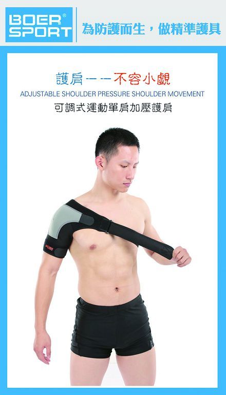 彈性運動綁帶防護型護肩帶可調節護肩部運動肩膀防護單肩拉傷( 左肩390 右肩390兩支特價700)