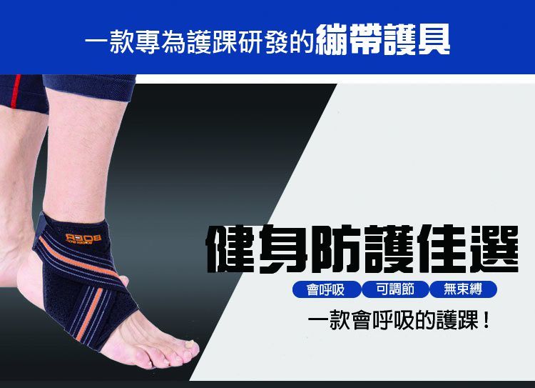 開放式 可調整式護踝 8字纏繞固定 雙重加壓固定雙重加壓纏繞式綁帶繃帶護腳踝( 左手250 右手250兩支特價