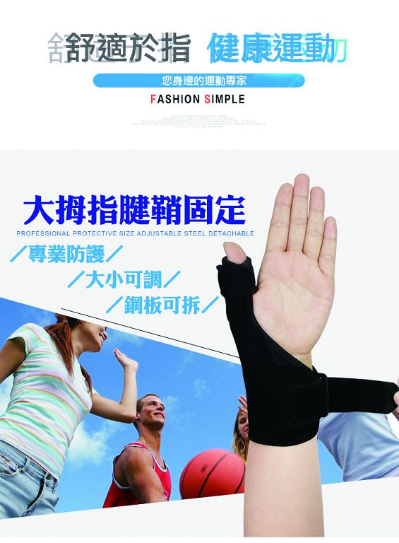 運動護手護大拇指護具彈簧鋼條骨折防護扭傷大拇指支撐護腕 ( 左手235 右手235兩支特惠價450 )