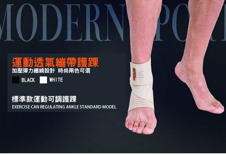 高彈力繃帶護踝騎行登山運動纏繞護腳踝防扭傷(兩組四支特惠價400)