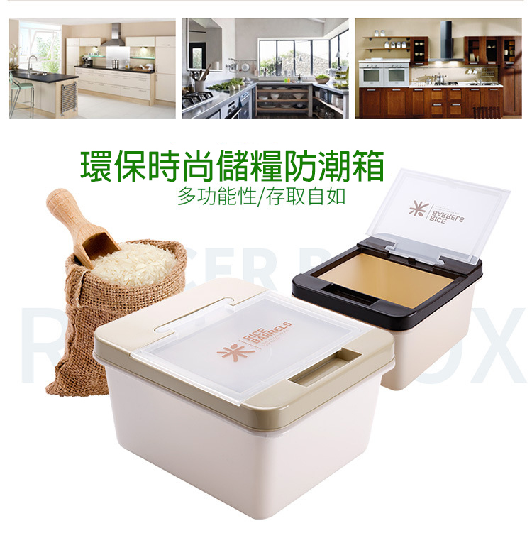 方型塑料儲糧箱 米桶 儲米箱10KG12L 家用日式密封防潮防蟲箱 二色可挑
