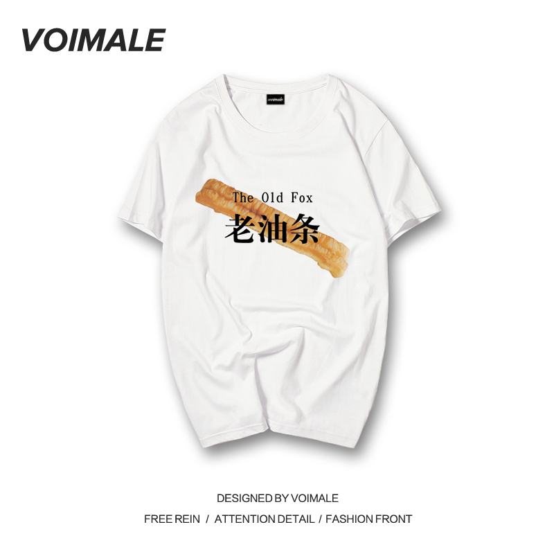文藝清新文字中文老油條創意中國風純棉圓領學生青少年短袖T恤
